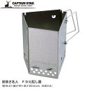 キャプテンスタッグ 火起し器 火起こし機 火起こし器 炭 着火剤 バーベキュー BBQ キャンプ キャプテンスタッグ 防災用品 炭焼き 名人 FD CAPTAI...