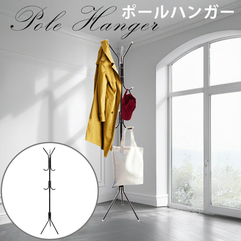 ラックミ マルチスタンドポールハンガー コートハンガー スタンドハンガー 衣類収納 洋服掛け 帽子 玄関 リビング 子供部屋 スリム おしゃれ インテリア 家具 ハック HAC4483 ハロウィン ドンキドンキホーテ コストコ