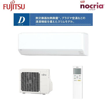 送料無料 2018年モデル 富士通ゼネラルAS-D28Hおもに10畳用エアコン