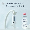 \楽天ランキング1位!マラソン限定ポイント最大50倍/Noend 洗濯機アダプター 洗濯 ナノバブル マイクロナノバブル 塩素除去 アダプター 洗濯機 用 クリ...
