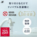 \楽天ランキング1位!グッドデザイン賞受賞 スーパーセール限定10%OFF/ Noend 洗濯機アダプター 洗濯 ナノバブル マイクロ バブル アダプター 洗濯機用 ドラム式 汚れ シミ 黄ばみ におい 除去 消臭 部屋干し 洗濯槽 掃除 メーカー純正品