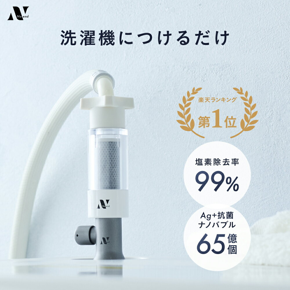 楽天市場】ナノバブル ホース 洗濯 機の通販 楽天市場】ナノバブル ホース 洗濯 機の通販