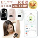 スマート脱毛器 IPL光脱毛器 家庭用脱毛器 メンズ レディース 顔 髭 vio対応 全身ケア ムダ毛処理 アプリ管理 Smart Hack