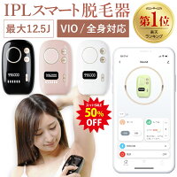 ★楽天スーパーSALE期間限定50％OFF★スマート脱毛器 IPL光脱毛器 家庭用脱毛器 メンズ レディース 顔 髭 vio対応 全身ケア ムダ毛処理 アプリ管理 Smart Hack