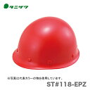 〈タニザワ〉 保護帽(ヘルメット) ST#118-EPZ