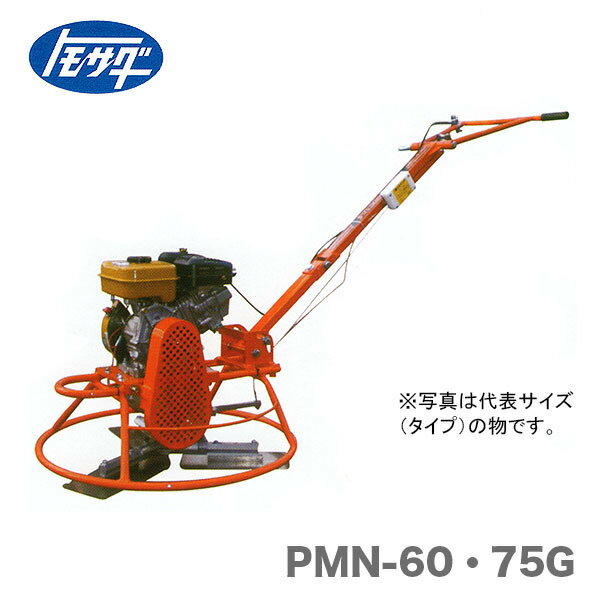 【代引不可】【オススメ】〈トモサダ〉マイティトロウェル一式　 PMN-60