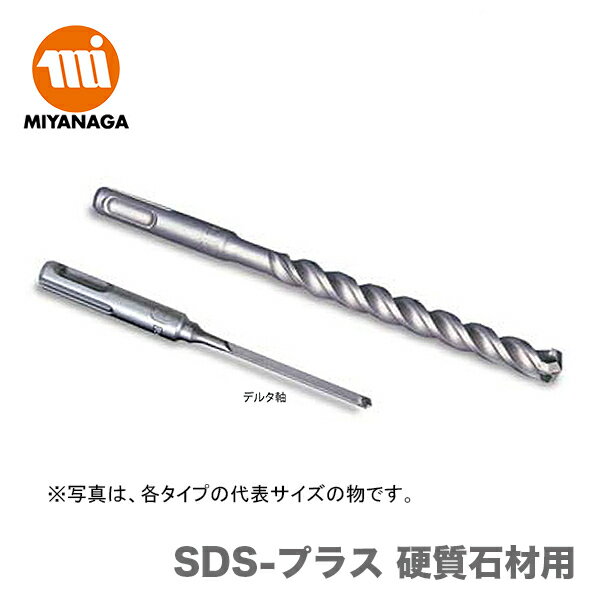 ★最大500円引クーポン★ミヤナガ デルタゴンビットSDS-プラス 硬質石材用　DLSDSG125