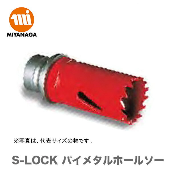 ★最大500円引クーポン★ミヤナガ S-LOCK バイメタルホールソー　SLBI032