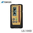 【送料無料】TOPCON / トプコン ローテーティングレーザー〈 RL-H5A専用受光器〉LS-100D（受光器のみ）