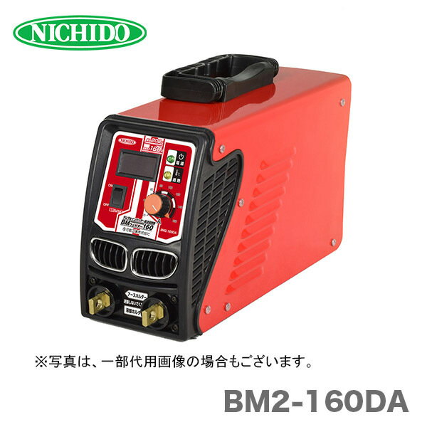 【数量限定価格・在庫のみ】日動工業（株） インバーター直流溶接機　BM2-160DA【オススメ】