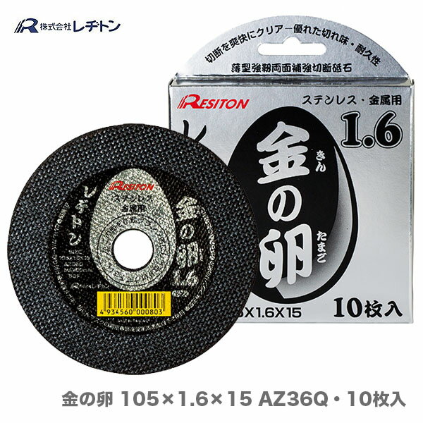 【在庫限り！】【大特価】レヂトン 金の卵 105×1.6×15mm　10枚入り