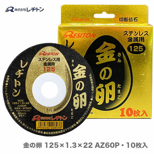 ★最大500円引クーポン★【大好評につき再入荷！】【数量限定大特価】レヂトン 金の卵 125×1.3×22mm　10枚入り