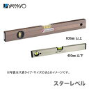 〈ヤマヨ〉スターレベル クリアーパック LA-300
