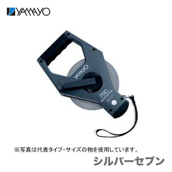 ★最大500円引クーポン★〈ヤマヨ〉 シルバーセブン 30m　VR30