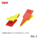 【新品】マイゾックス ポイントクリップ PK-1(4)