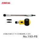 【数量限定】〈SUNFLAG〉フレキビット付スタビーラチェット No.193-FB