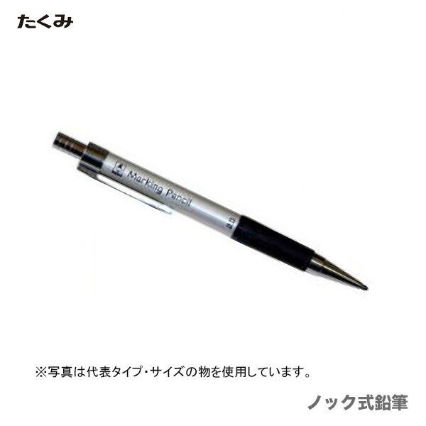 ★最大500円引クーポン★〈たくみ〉ノック式鉛筆（シャープペン）HB 2mm