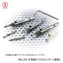 【オススメ】〈大西〉No.23 6角軸ドリルカッターロング 10×3.5mm(4)