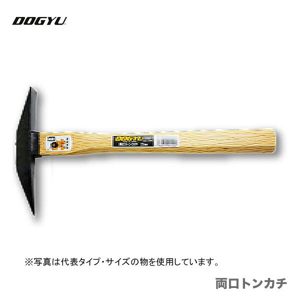 メーカー分類：ドギュウ　土牛/DOGYU【オススメ】　〈土牛産業〉　両口トンカチ　21mm 土牛/DOGYU　両口トンカチ　21mm 《仕様》 図表にて、商品名・サイズにてご確認ください。（※図表は、メーカー公表の物を流用しております。当店にて取扱いの無い品も、含まれる場合がございます。） 【在庫がある場合】在庫があれば価格下の出荷予定に従い発送します。（カラー・サイズ等の商品リストがある場合、カラー・サイズ・タイプ等により出荷予定が異なることがありますので、ご注意ください。） ※当店では別サイトでも販売を行っております。サイト上では在庫有りの表示がありましても、 稀に在庫切れの場合もございます。その様な場合は、何卒ご容赦ください。（別途メール等にて、ご連絡させていただきます。） 1