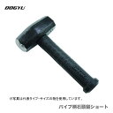 〈土牛産業〉 パイプ柄石頭鎚 ショート 1.1kg
