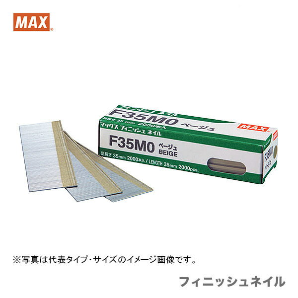 マックス　MAX　フィニッシュネイル　F40M0ベージュ　〔1箱・2000本入〕