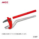 【新着商品】〈MCC〉ライニングSGMレンチ CWP0580A