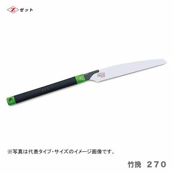 〈ゼット〉　 ゼットソー 竹挽 270　本体　15020