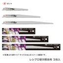 〈ゼット〉 レシプロ替刃 解体用 130 3枚入 20141