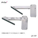 【代引不可】〈ピカ〉はしご上部補助金具 屋根Pita LP-YP【大型・重量物】事前お問い合わせ品