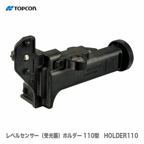 【送料無料】TOPCON / トプコン ローテーティングレーザー対応 受光器（レベルセンサー）ホルダー 110 型 HOLDER-110