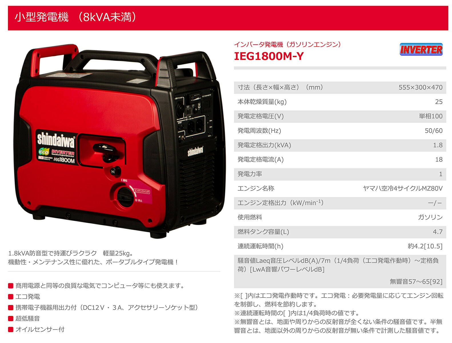 【数量限定】〈新ダイワ〉インバータ発電機　IEG1800M-Y （50/60Hz切替式）【代引...