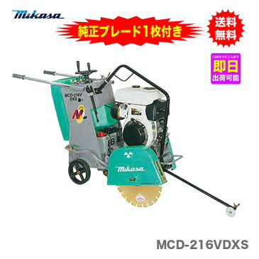 【代引不可】【純正ブレード1枚付き！】〈三笠産業〉コンクリートカッター　MCD-216VDXS