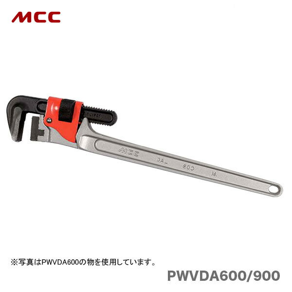 ★最大500円引クーポン★〈MCC〉パイプレンチ　アルミ白・塩ビ被覆管用　PWVDA900