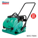 【代引不可】【オススメ】〈三笠産業〉プレートコンパクター MVC-T90H【新製品】