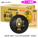 【ケース販売で、大奉仕!!】レヂトン 金の卵 305×1.8×25.4mm 50枚 切断砥石 4934560008229
