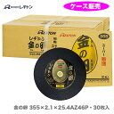 【ケース販売で、大奉仕!!】レヂトン 金の卵 355×2.1×25.4mm 30枚入り《送料無料》【