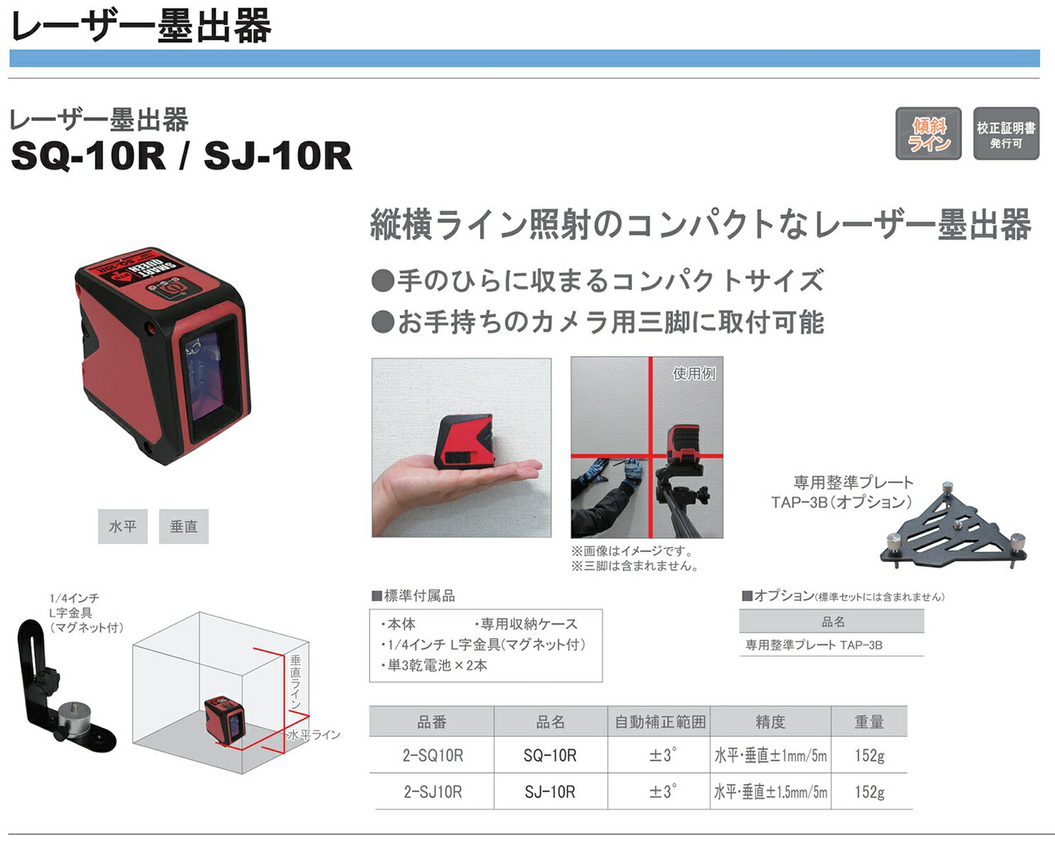 【オススメ】〈STS〉レーザー墨出器　SQ-10R（三脚　別売） 2