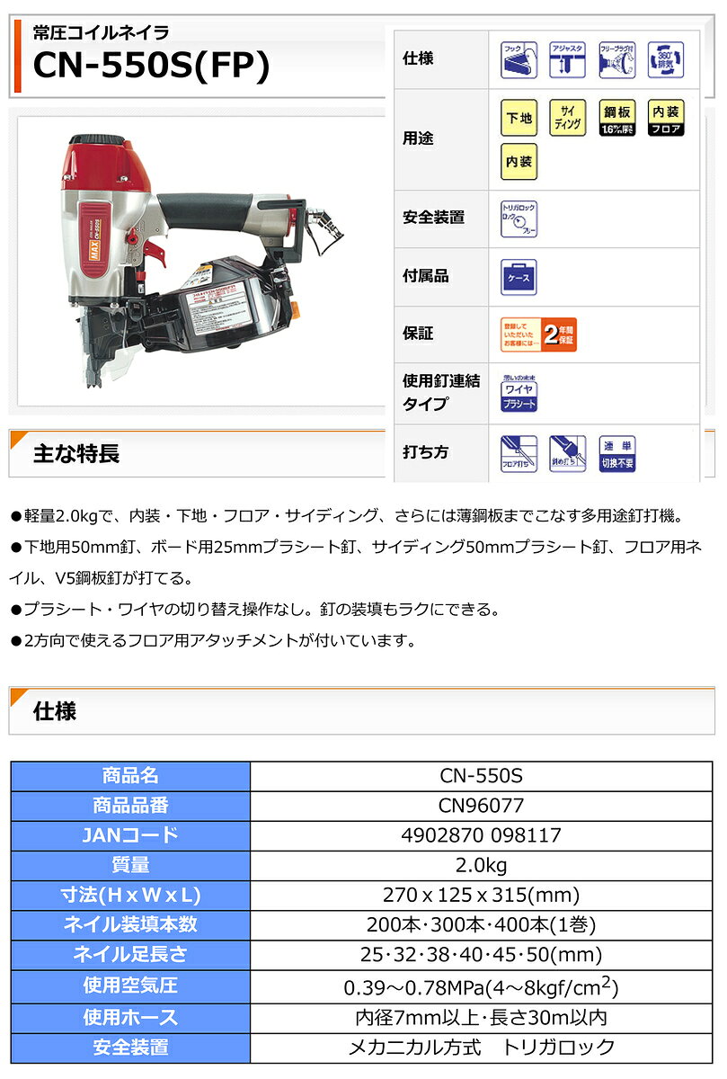 マックス　常圧コイルネイラ　CN-550S(FP)【送料無料】