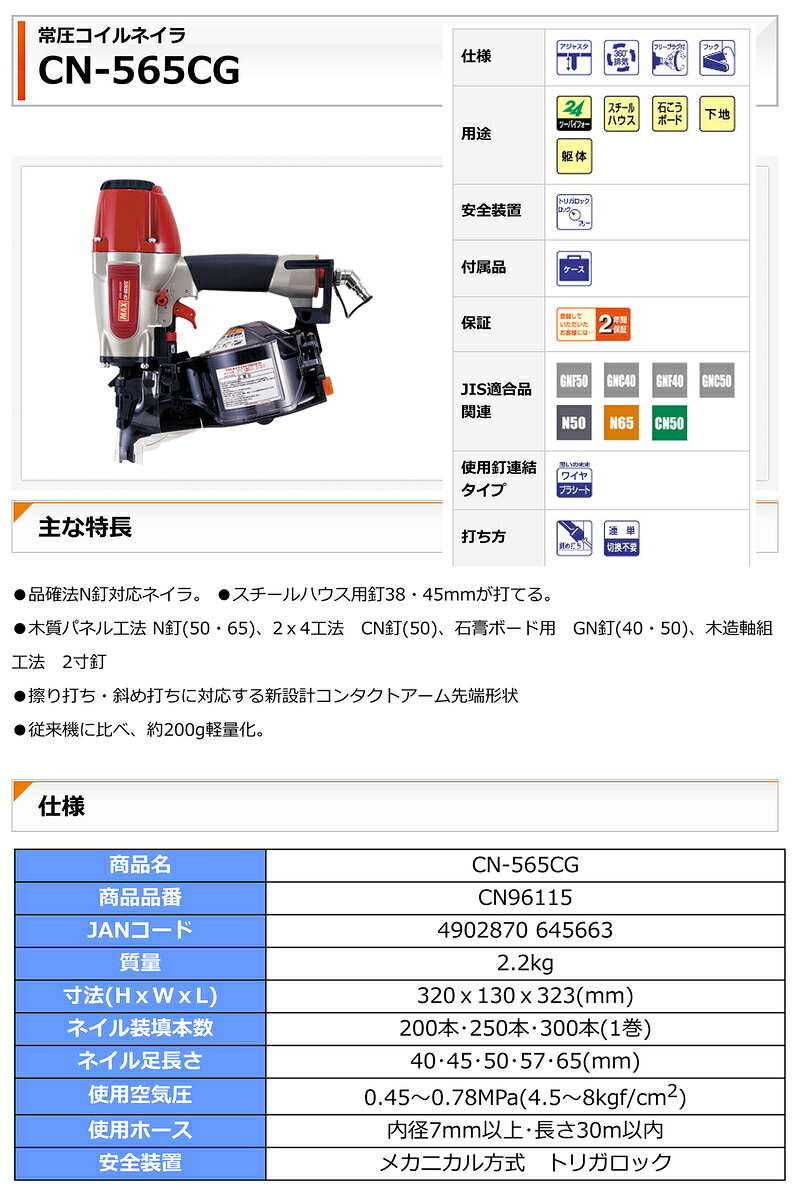 マックス　常圧コイルネイラ　CN-565CG【送料無料】