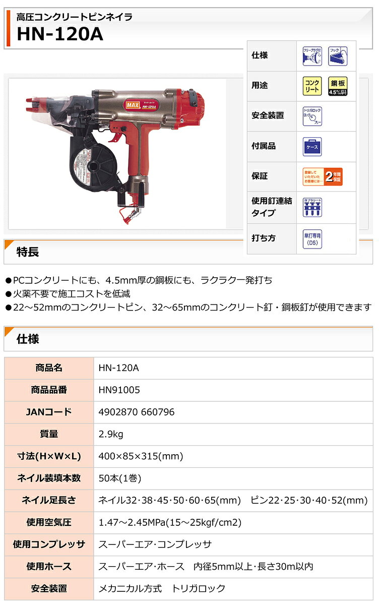 マックス 高圧コイルネイラ HN-120A【送...の紹介画像2
