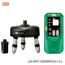 マックス グリーンレーザー用追尾ダイセット LA-NV1/D5GNV(セット)