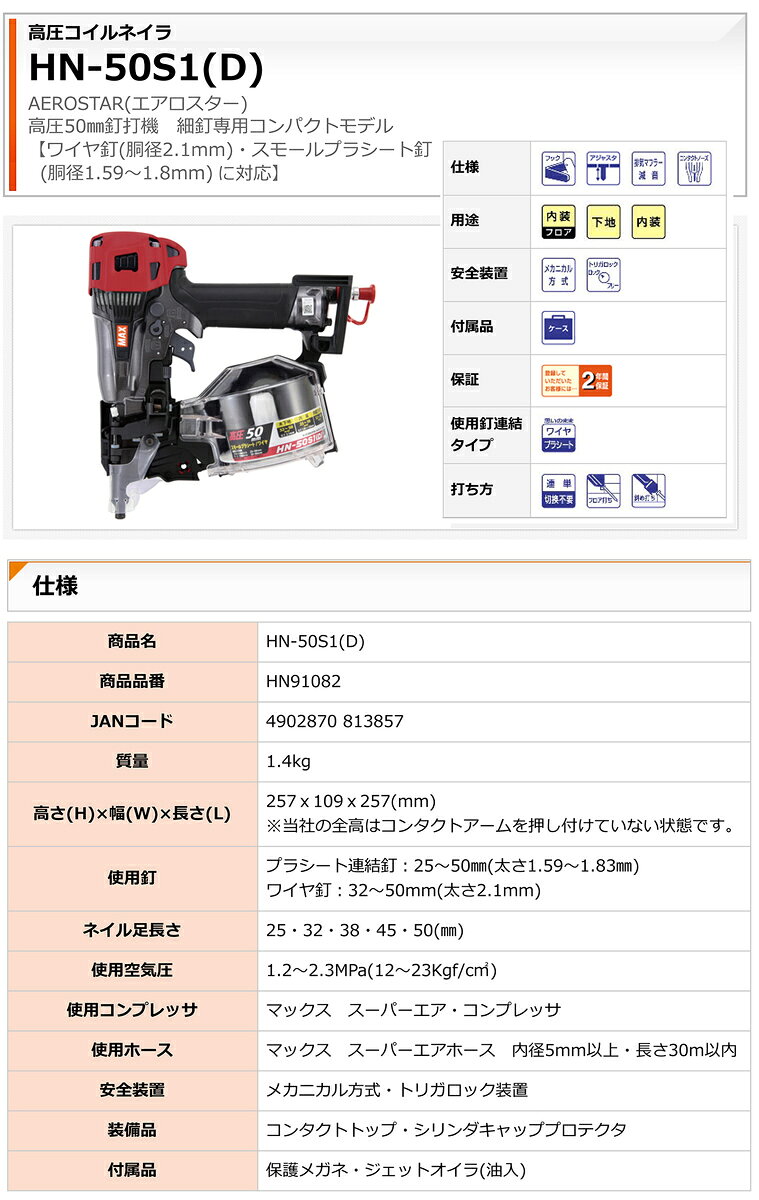 マックス　高圧コイルネイラ　HN-50S1(D)【送料無料】