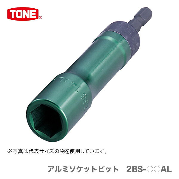 【在庫限り！アウトレット品】〈トネ〉アルミソケットビット　2BS-12AL