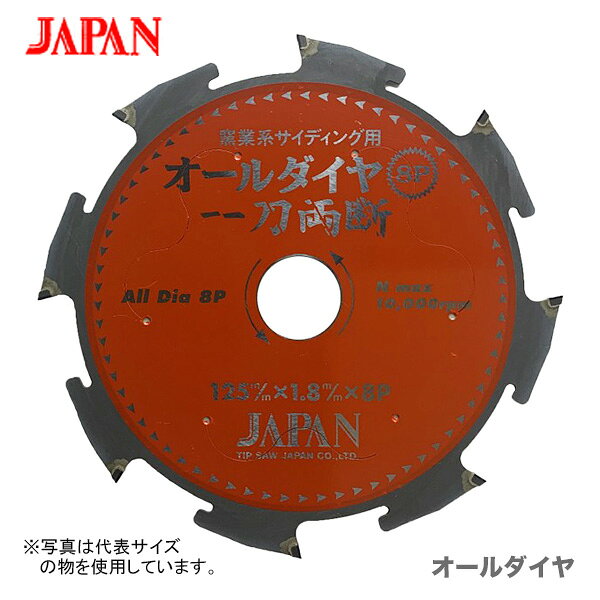 【在庫限り！アウトレット品】〈チップソージャパン〉オールダイヤ　125　《OD-125：125×8P》 「問屋さんに眠っていた希少商品をアウトレットで大奉仕！」この機会にぜひお求めを！※アウトレット品につき、お客様のご都合による返品は、お受け出来ません。 《仕様》 図表にて、品番でご確認ください。（※図表は、メーカー公表の物を流用しております。当店にて取扱いの無い品も、含まれる場合がございます。） 【在庫がある場合】価格下の出荷予定に従い発送します1