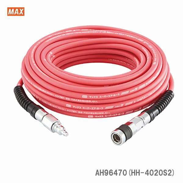 マックス〈MAX〉　プレミアムやわすべりほーす　高圧　AH96470(HH-4020S2)