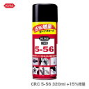 〈KURE〉CRC 5-56 320ml +15%増量(1ケース・20本入) 〈KURE〉CRC 5-56 320ml +15%増量(1ケース・20本入)