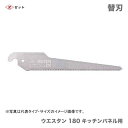 〈ゼット〉 ゼットソー ウエスタン 180 キッチンパネル用 替刃 15215(4)