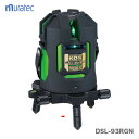 【本体のみ】〈KDS〉電子整準リアルグリーンレーザー墨出器 DSL-93RGN