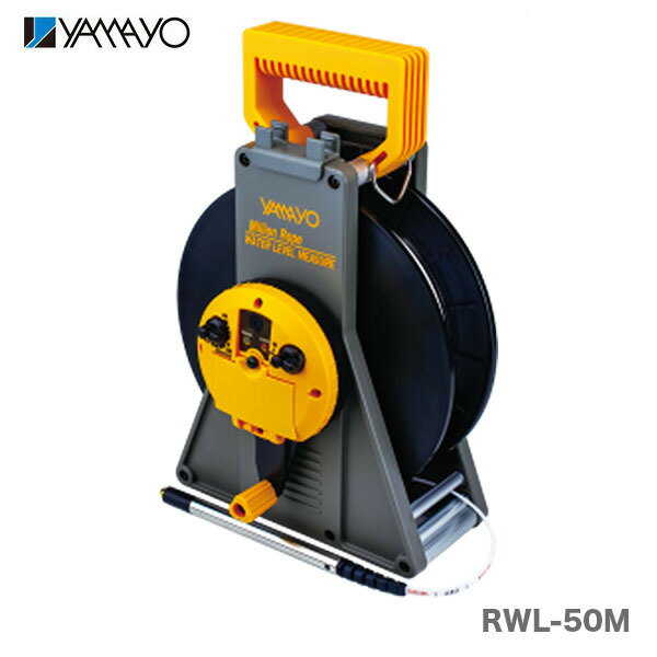 【オススメ】〈ヤマヨ〉 ミリオンロープ水位計　RWL-50M