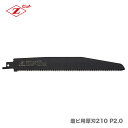 最大500円クーポン★〈ゼット〉 レシプロ替刃 塩ビ用厚刃210 P2.0 20113